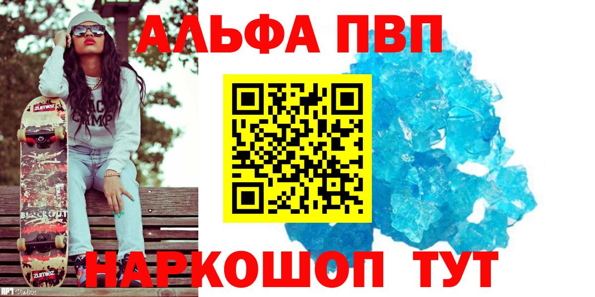 Alpha PVP Соль Алапаевск