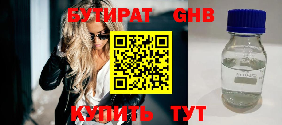 Алапаевск  Бутират оксибутират  Вход с VPN 