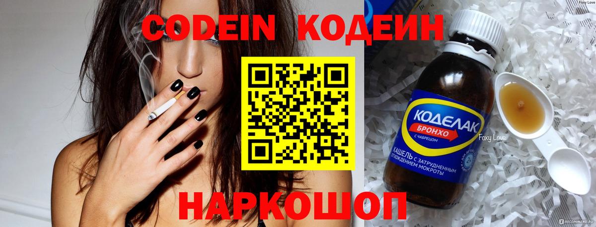 Кодеиновый сироп Lean напиток Lean (лин)  Вход с VPN  Codein напиток Lean (лин)  Алапаевск 