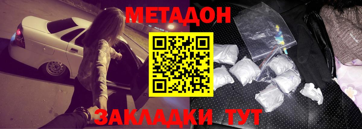 Метадон methadone Алапаевск